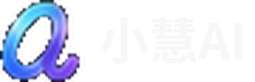 小慧AI
